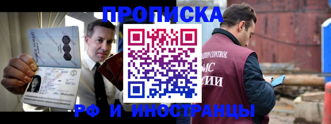 временная регистрация для всех в Фокино