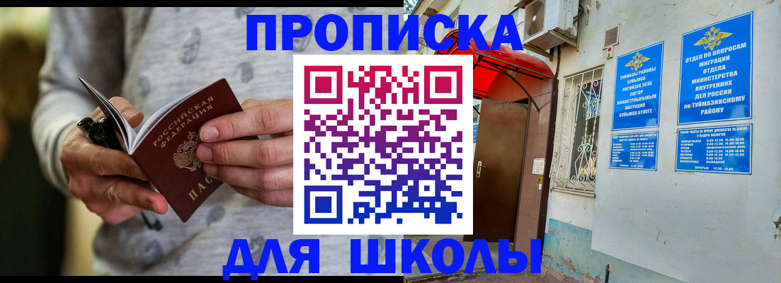 временная регистрация для всех в Фокино